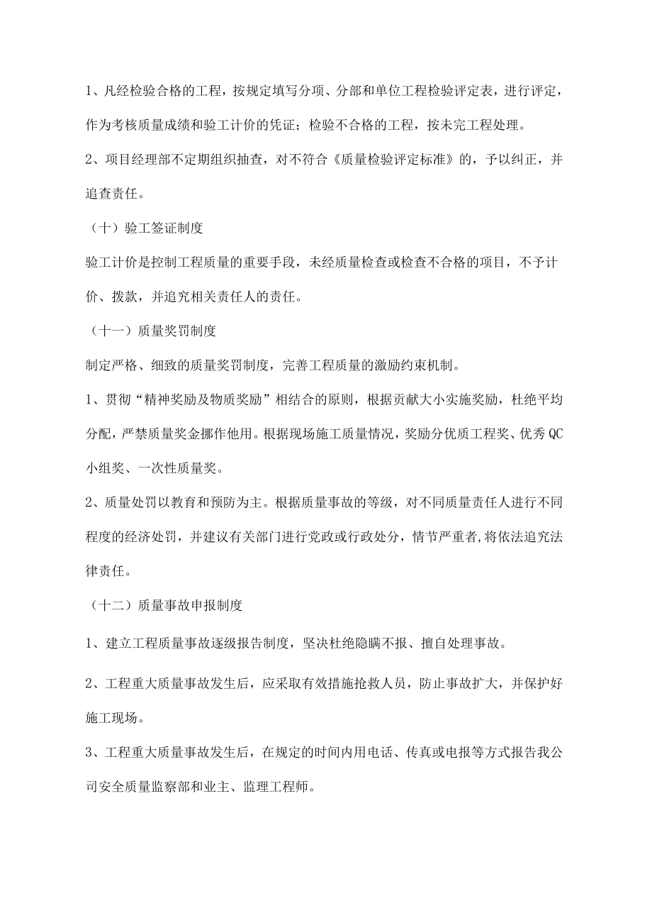 忙牛水桥施工组织设计交通运输(1).docx_第3页