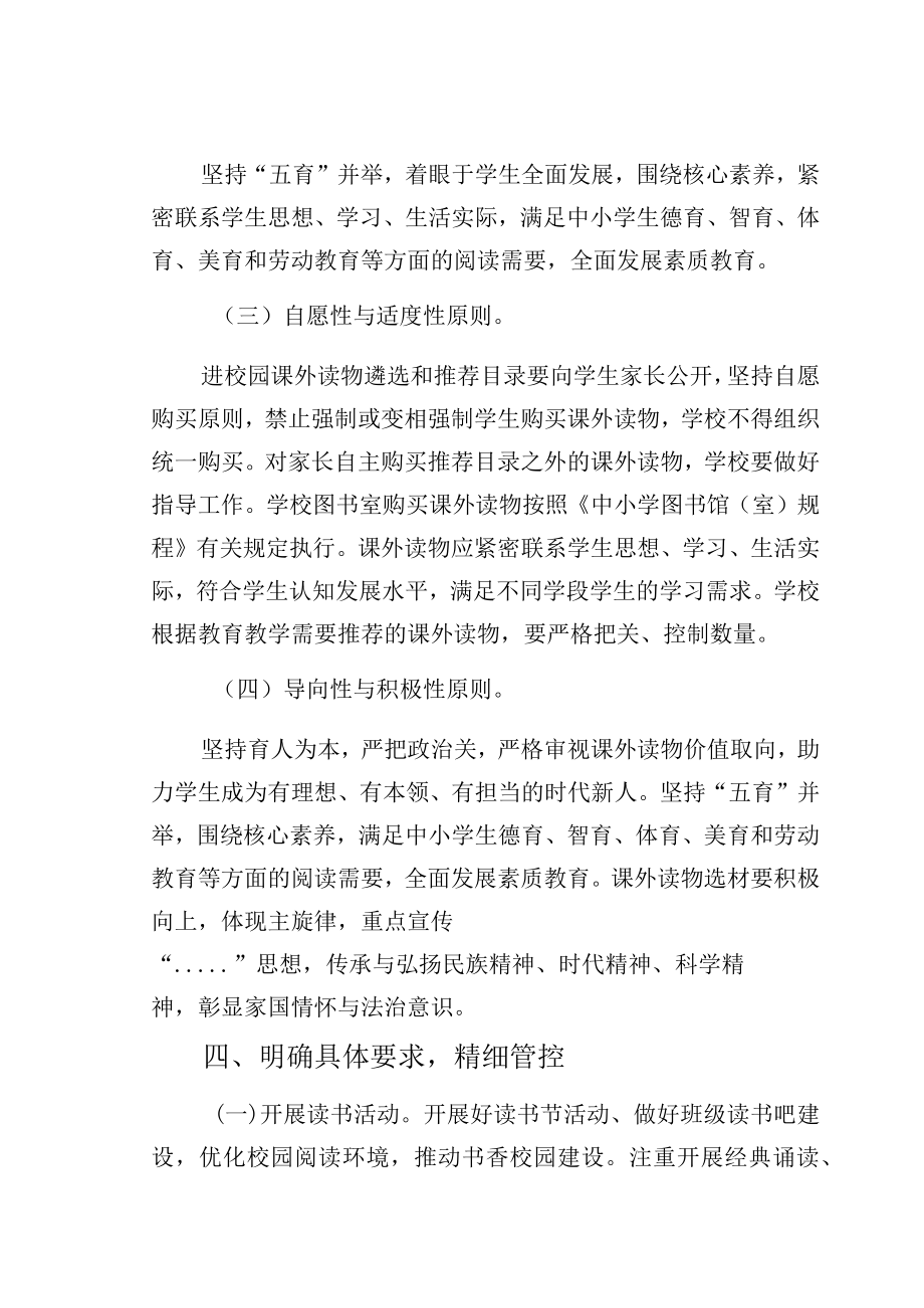 六中落实双减政策加强课外读物管理实施方案(四).docx_第2页