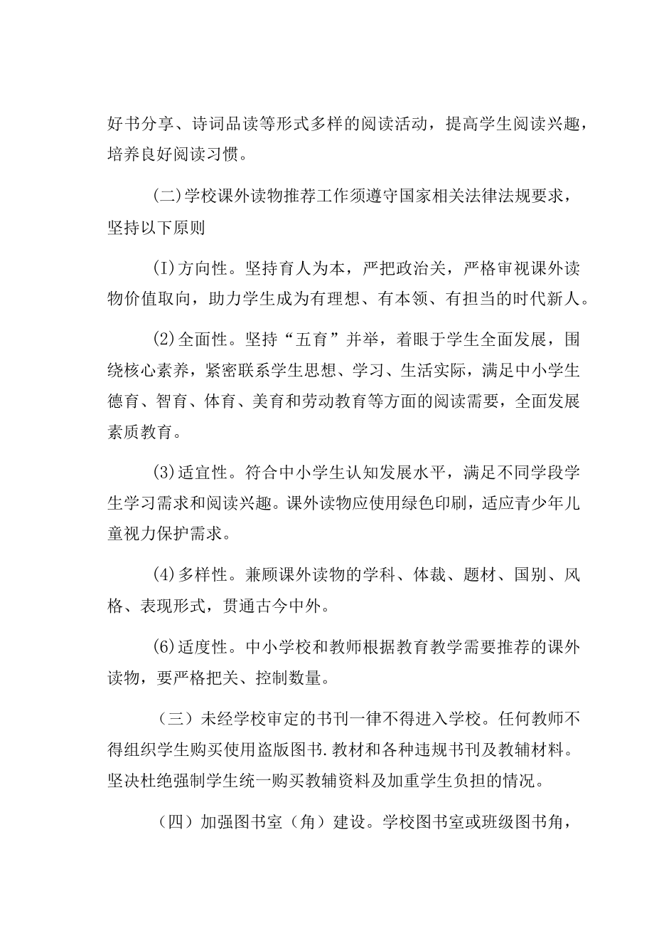 六中落实双减政策加强课外读物管理实施方案(四).docx_第3页