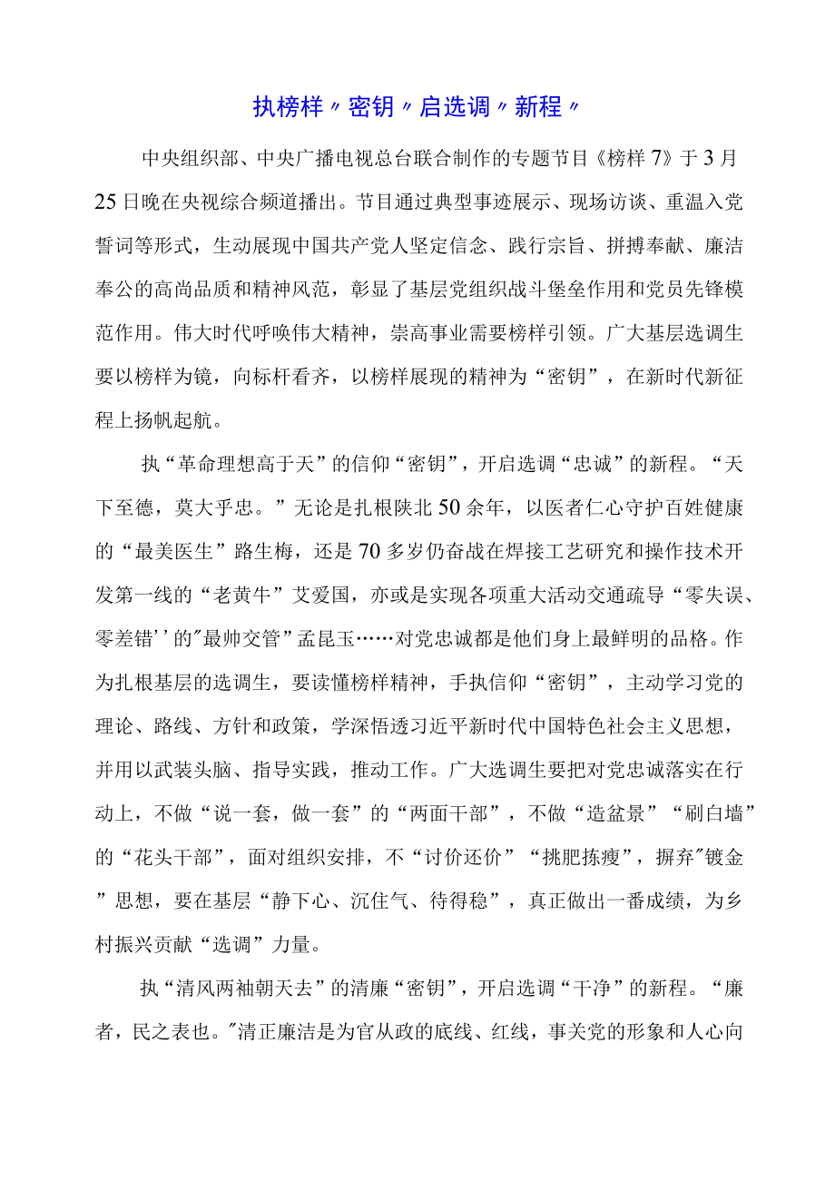 党员干部学习《榜样7》个人心得体会 (第18篇).docx_第1页