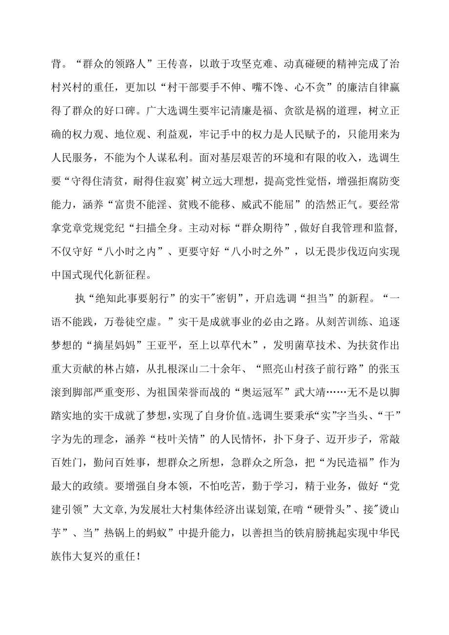党员干部学习《榜样7》个人心得体会 (第18篇).docx_第2页