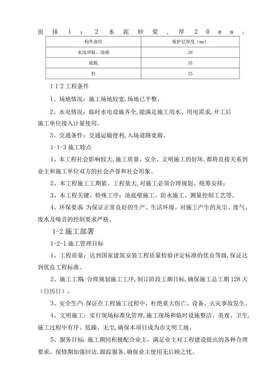 净水厂合同范本(doc 56页).docx_第3页