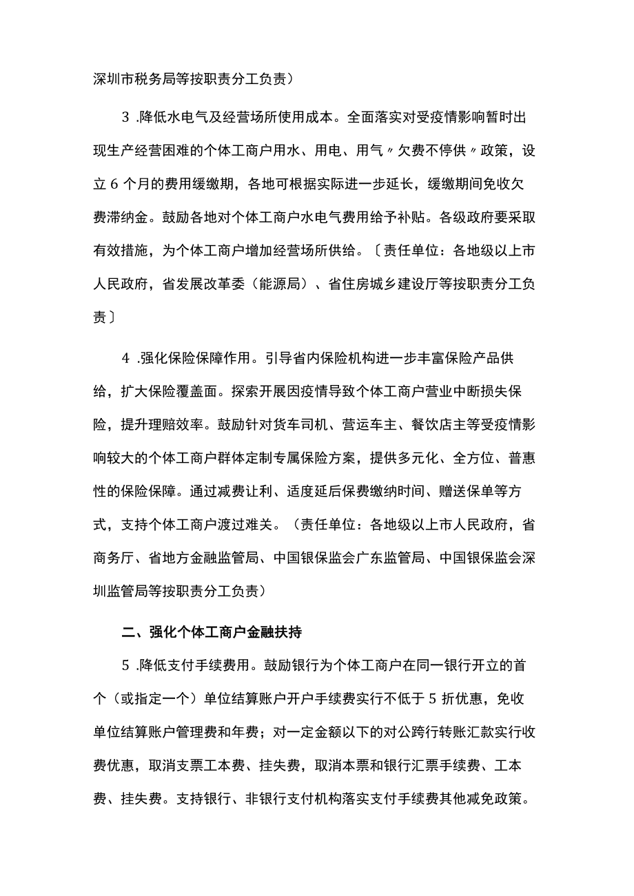 广东省培育扶持个体工商户若干措施全文及解读.docx_第2页