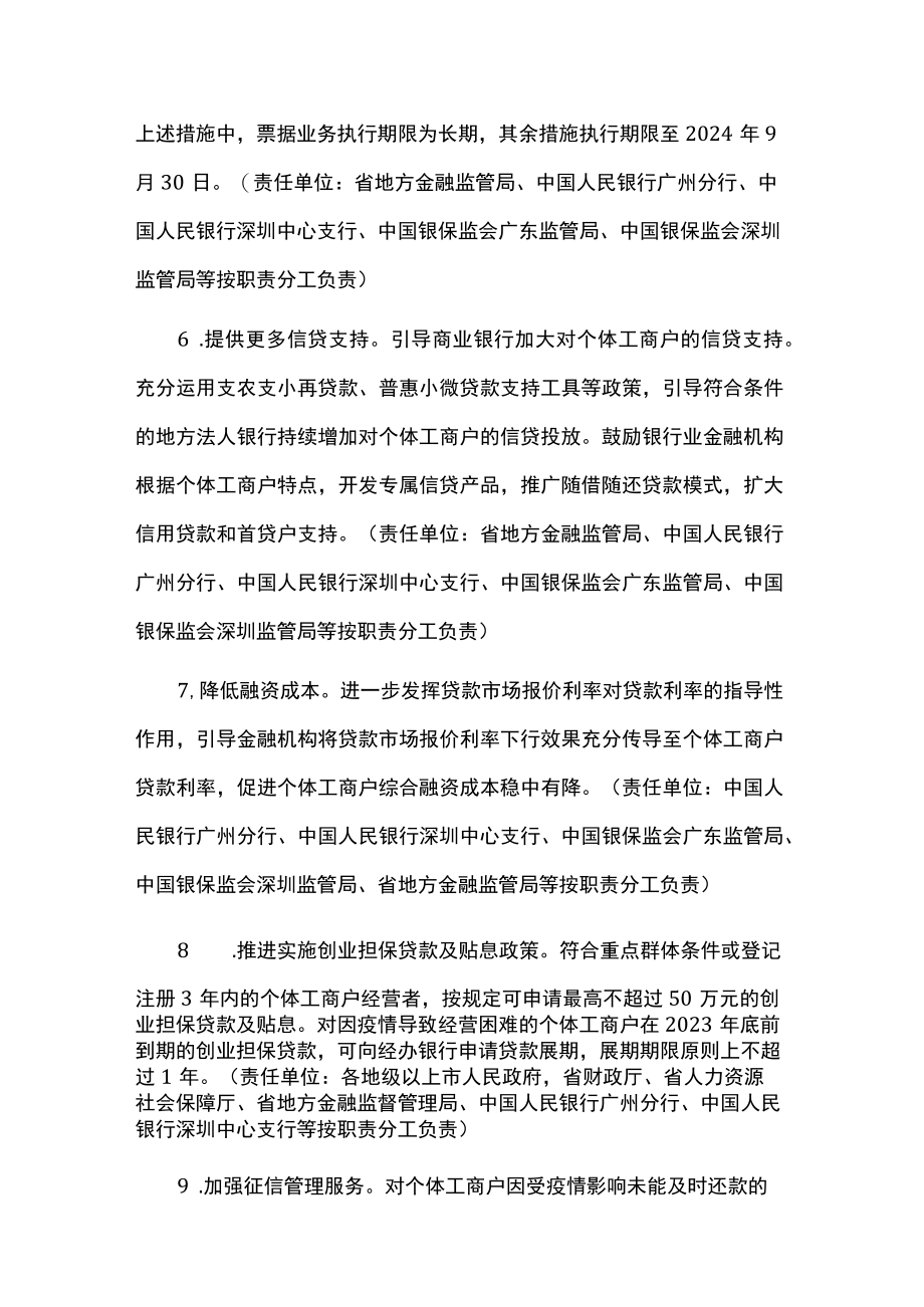 广东省培育扶持个体工商户若干措施全文及解读.docx_第3页