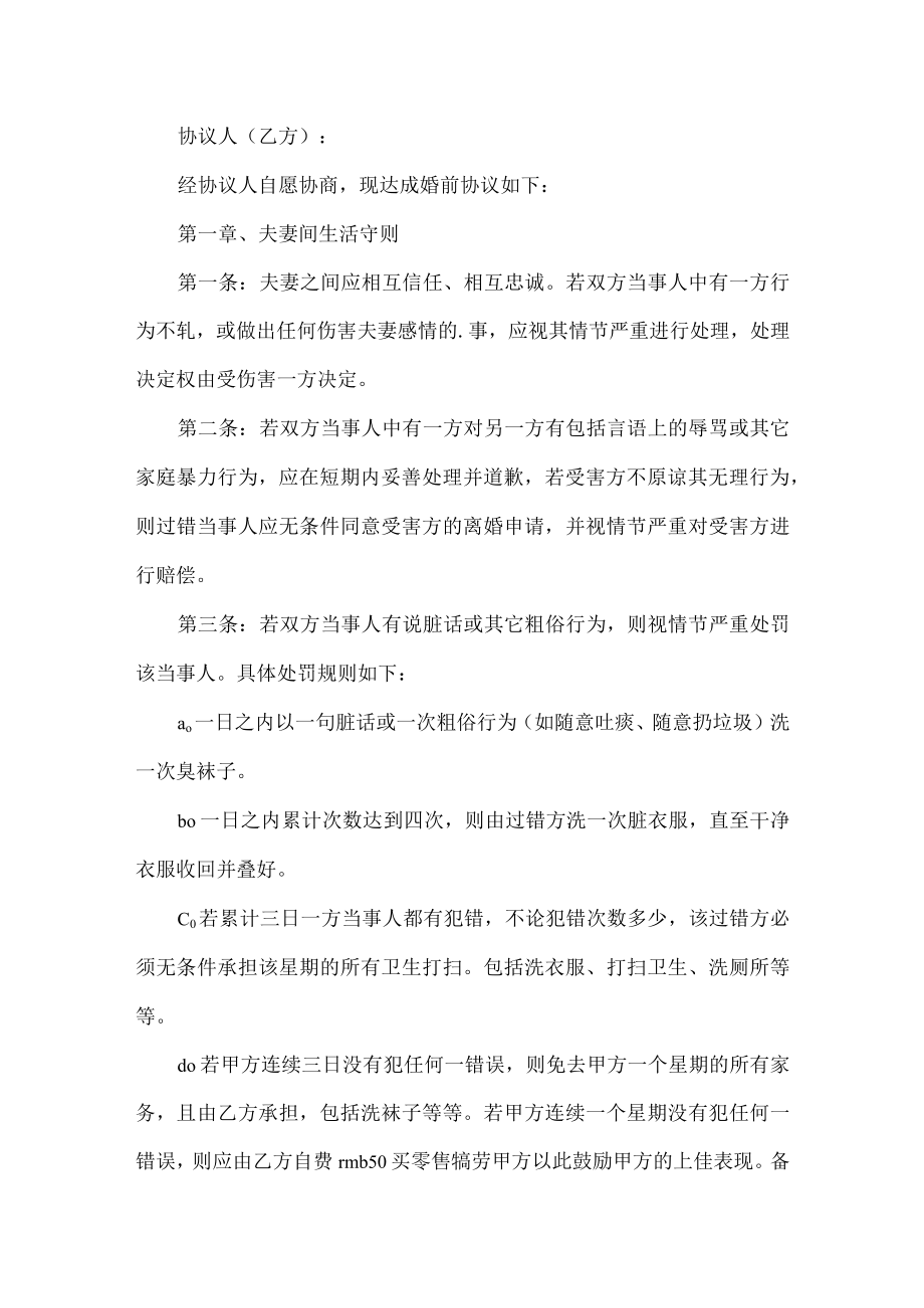 婚前财产约定协议书.docx_第2页