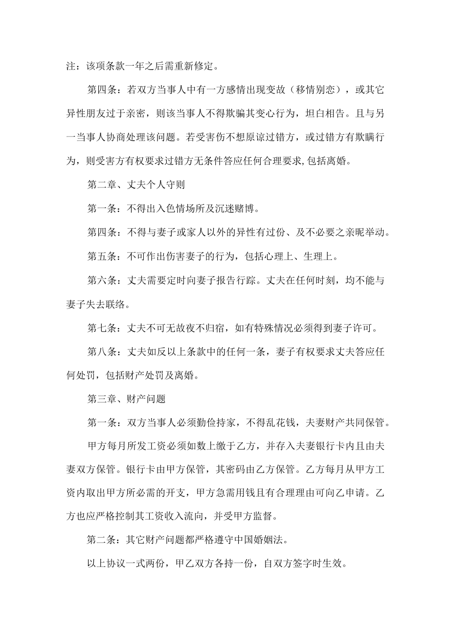 婚前财产约定协议书.docx_第3页