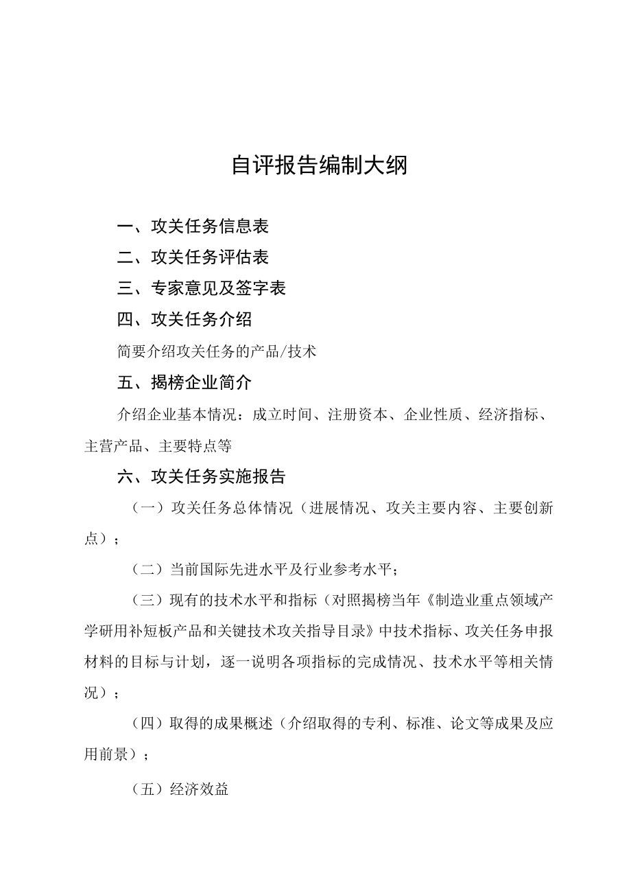 制造业重点领域产学研用补短板产品和关键技术攻关任务自评报告.docx_第2页