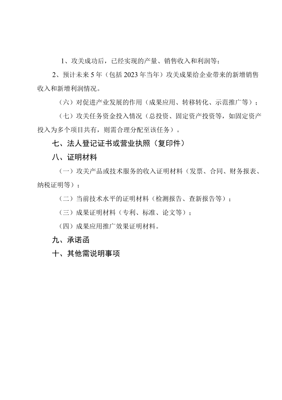 制造业重点领域产学研用补短板产品和关键技术攻关任务自评报告.docx_第3页