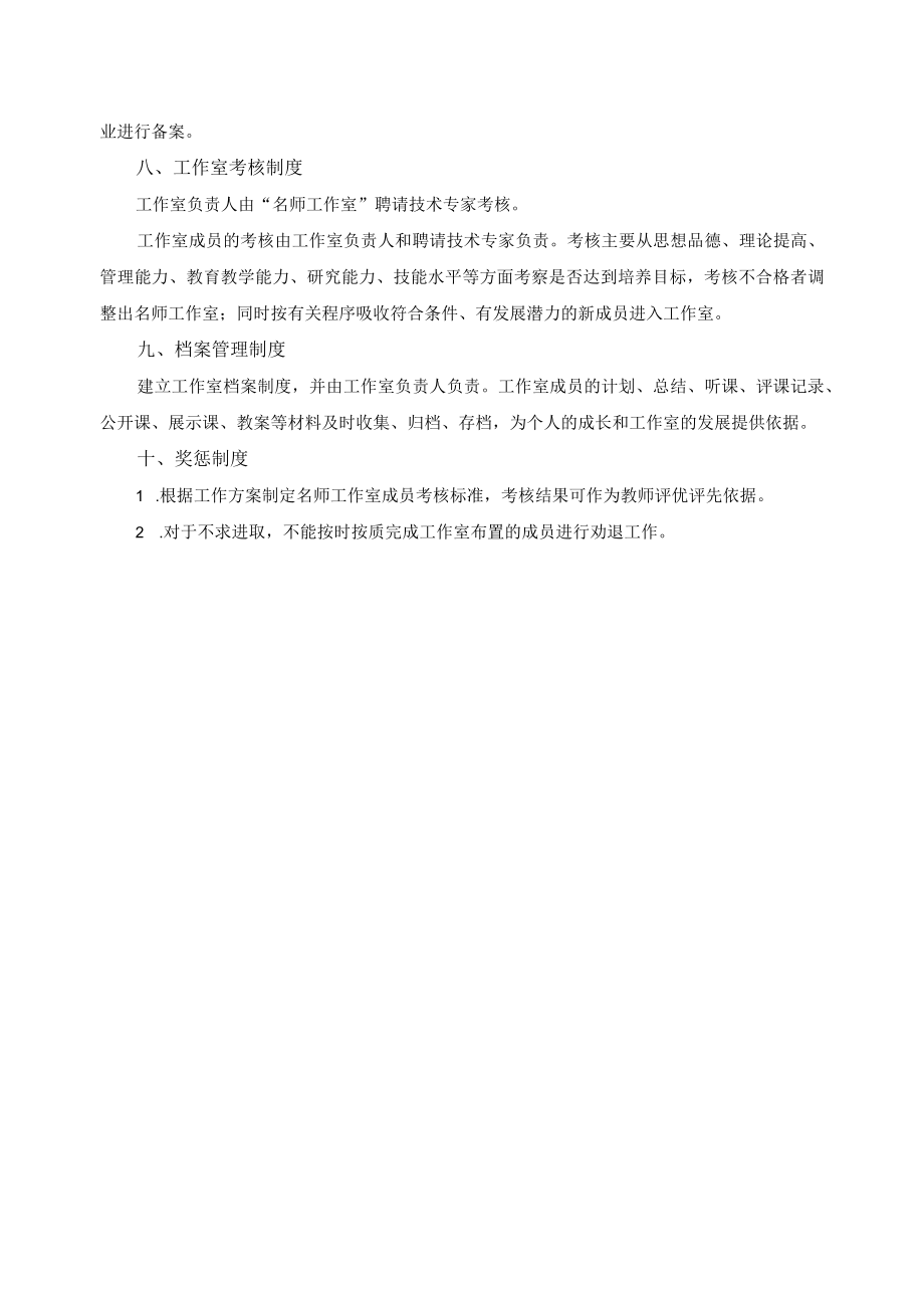 名师工作室管理制度.docx_第2页