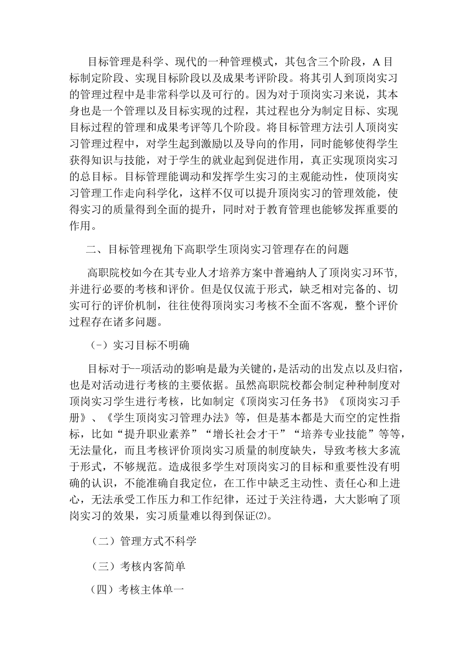 基于目标管理的高职学生顶岗实习质量评价体系论文.docx_第2页