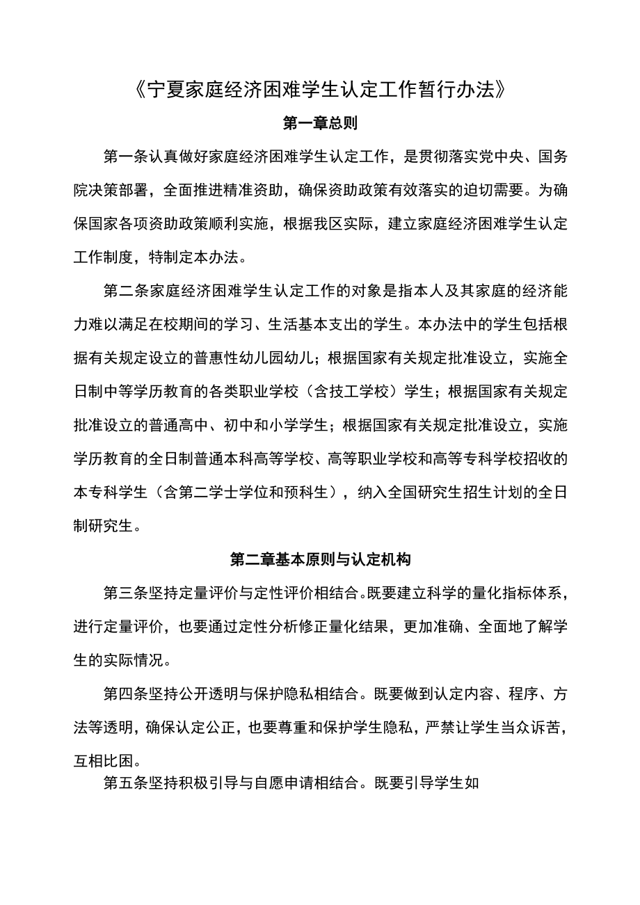 宁夏家庭经济困难学生认定工作暂行办法全文及解读.docx_第1页