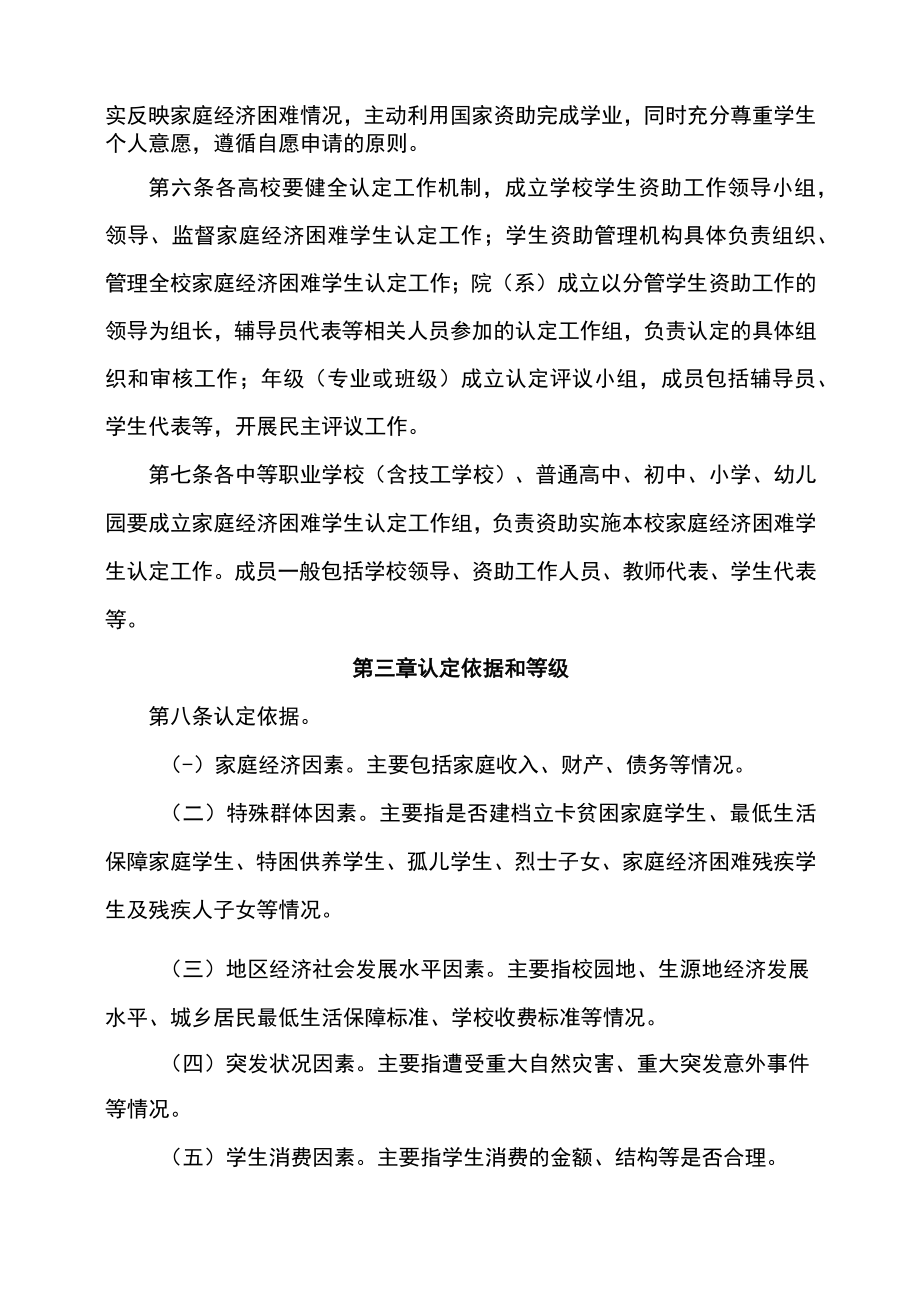 宁夏家庭经济困难学生认定工作暂行办法全文及解读.docx_第2页