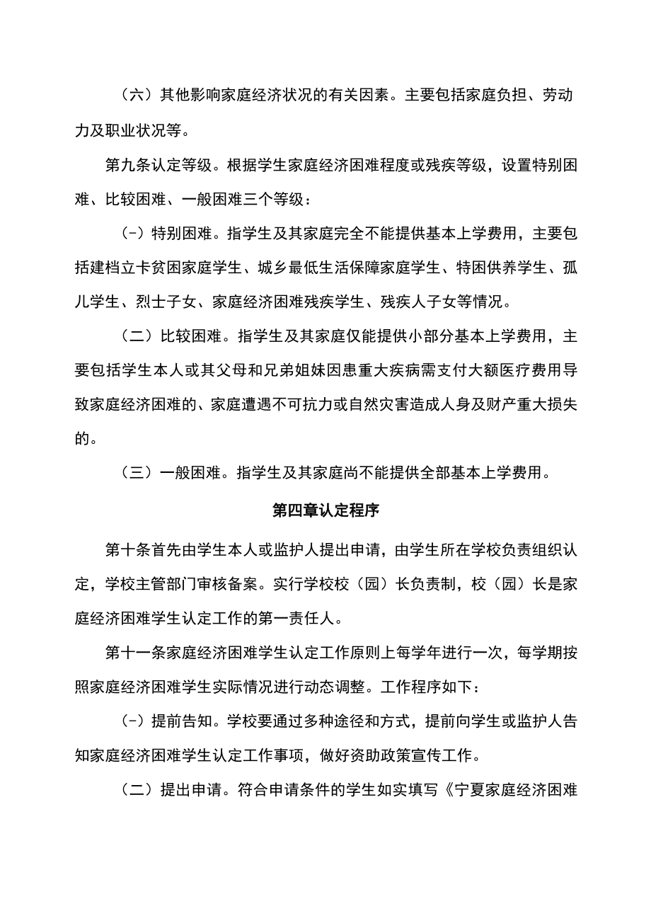 宁夏家庭经济困难学生认定工作暂行办法全文及解读.docx_第3页