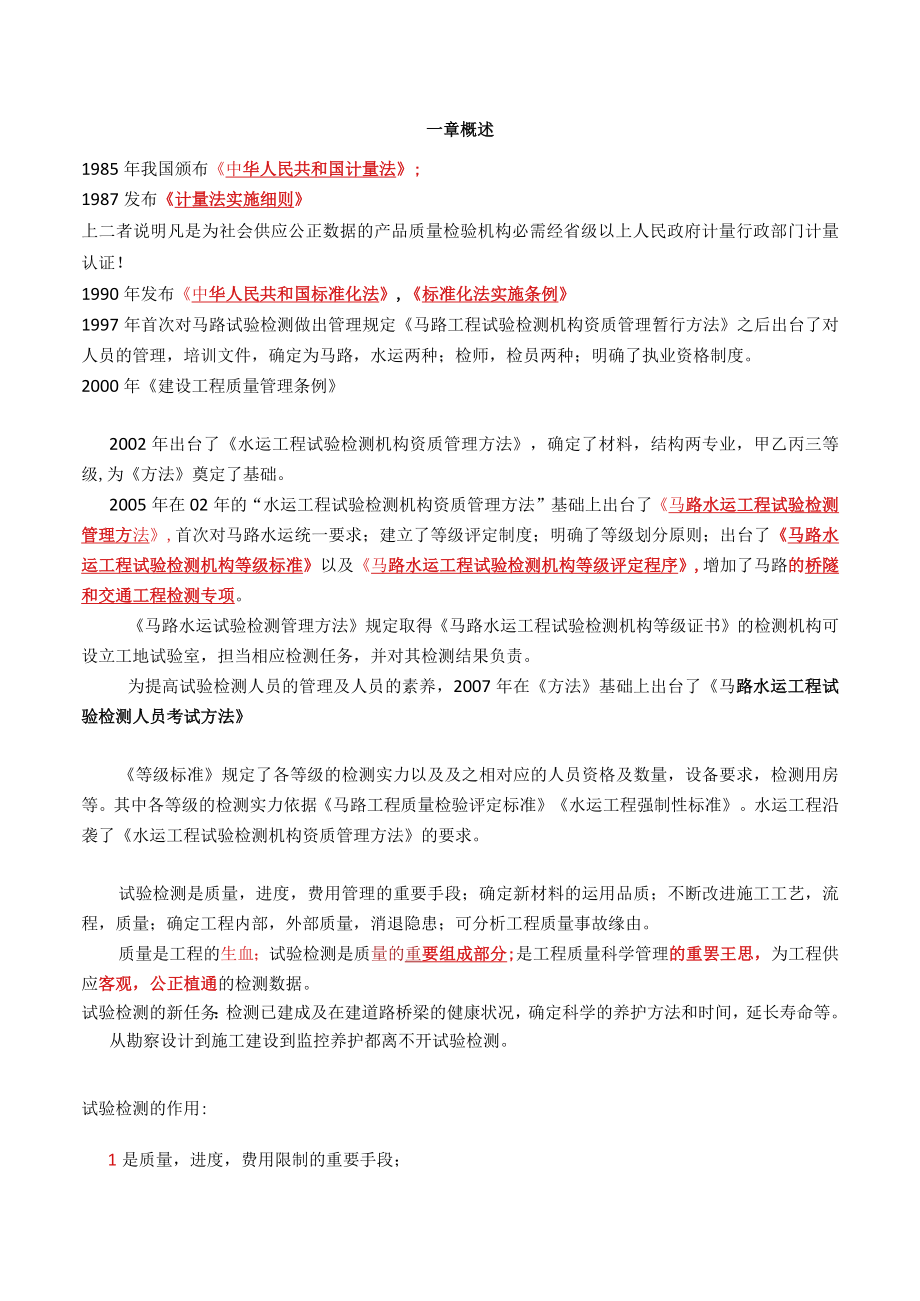 公路水运公共基础知识重点难点加强整理版.docx_第1页