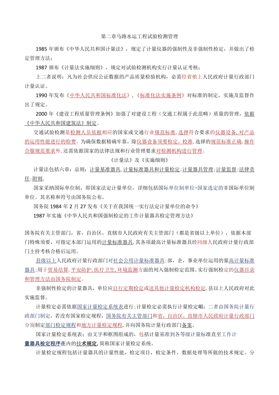 公路水运公共基础知识重点难点加强整理版.docx_第3页