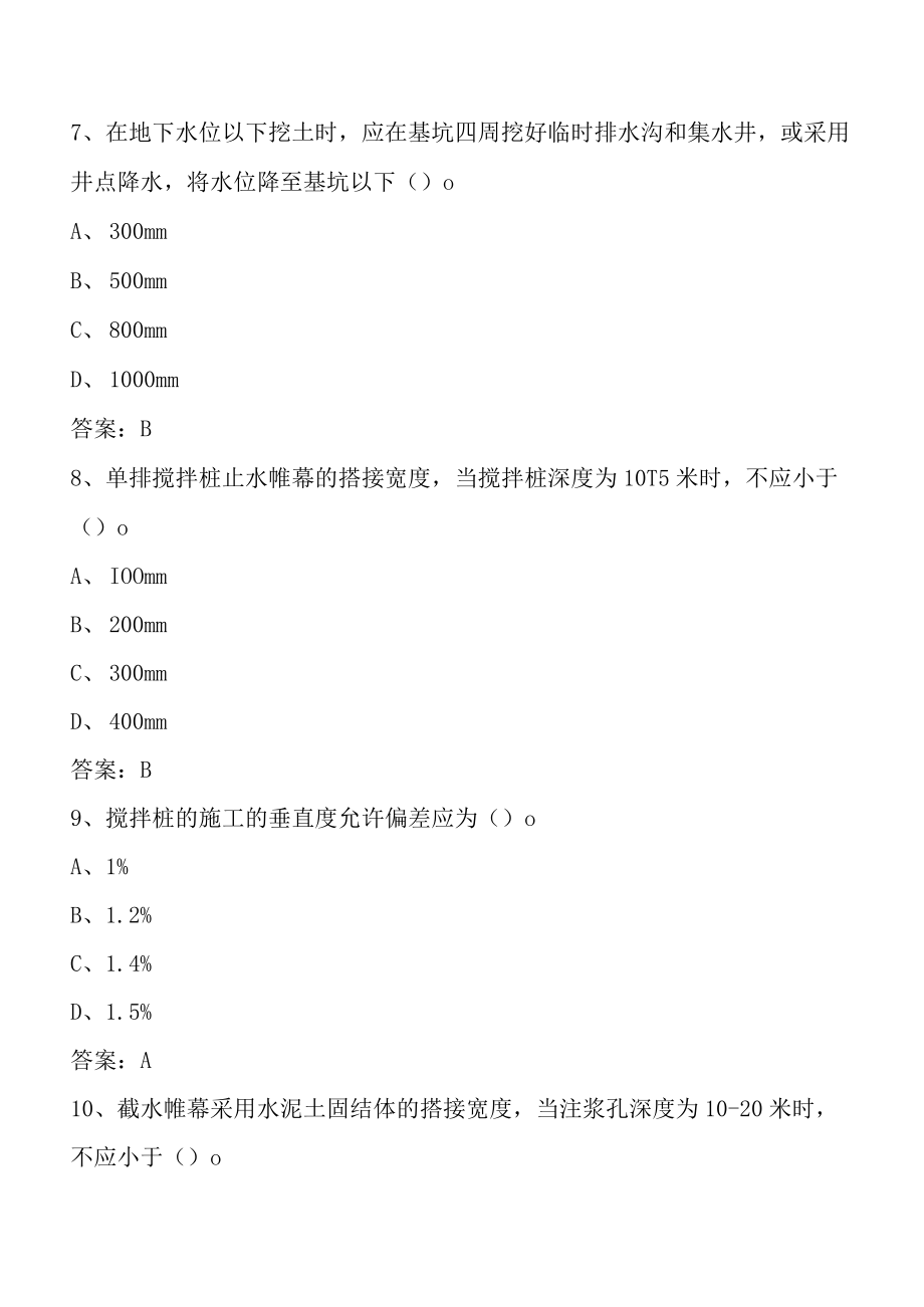 建筑施工企业安管人员安全生产考核练习题库(第三篇：土建综合技术462道.docx_第3页