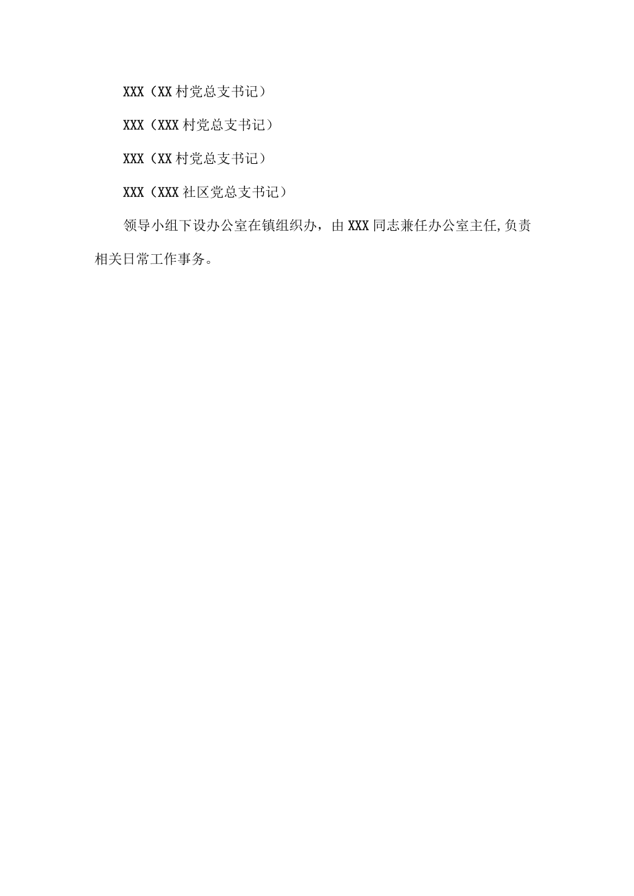 党费使用实施方案.docx_第3页