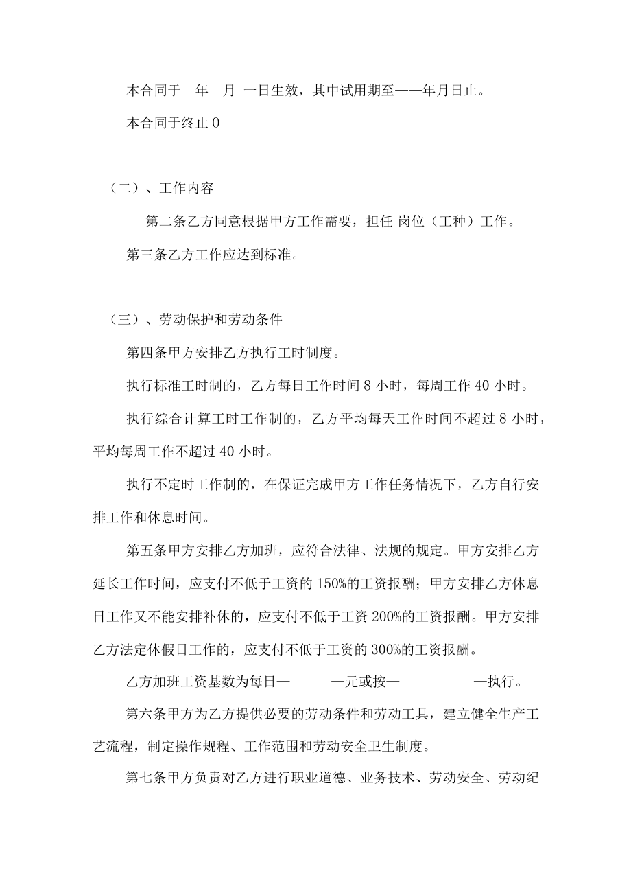 劳动合同协议书模板6篇_劳动合同.docx_第2页