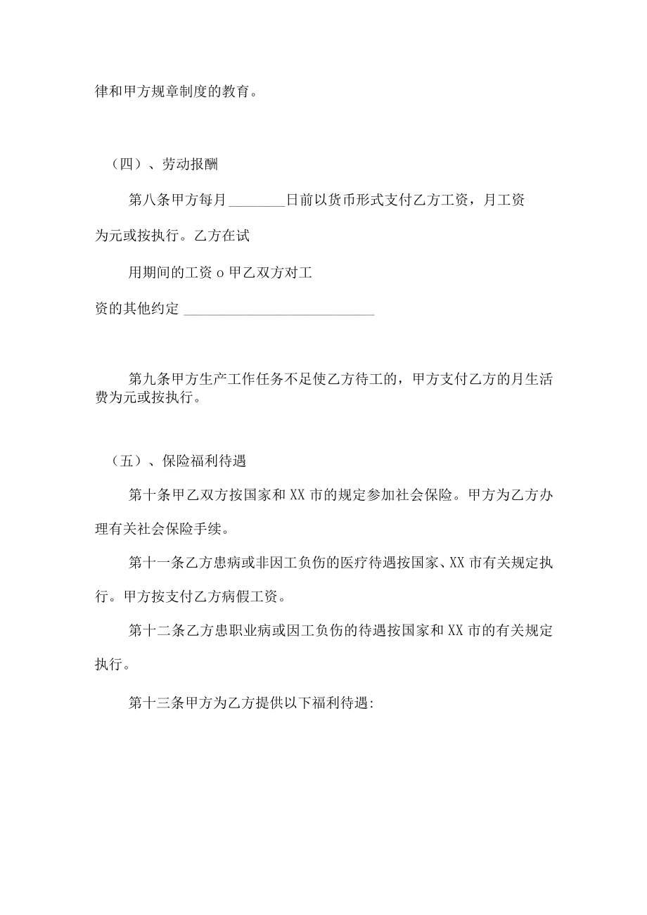 劳动合同协议书模板6篇_劳动合同.docx_第3页