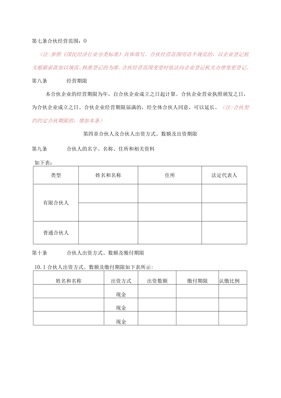 合伙协议书有限合伙企业(doc 13页).docx_第2页