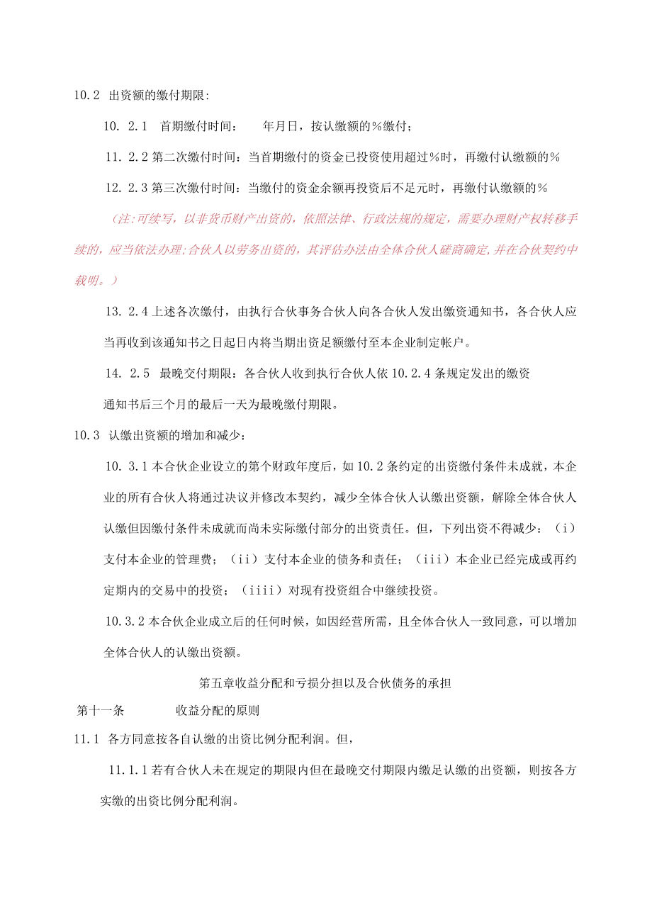 合伙协议书有限合伙企业(doc 13页).docx_第3页