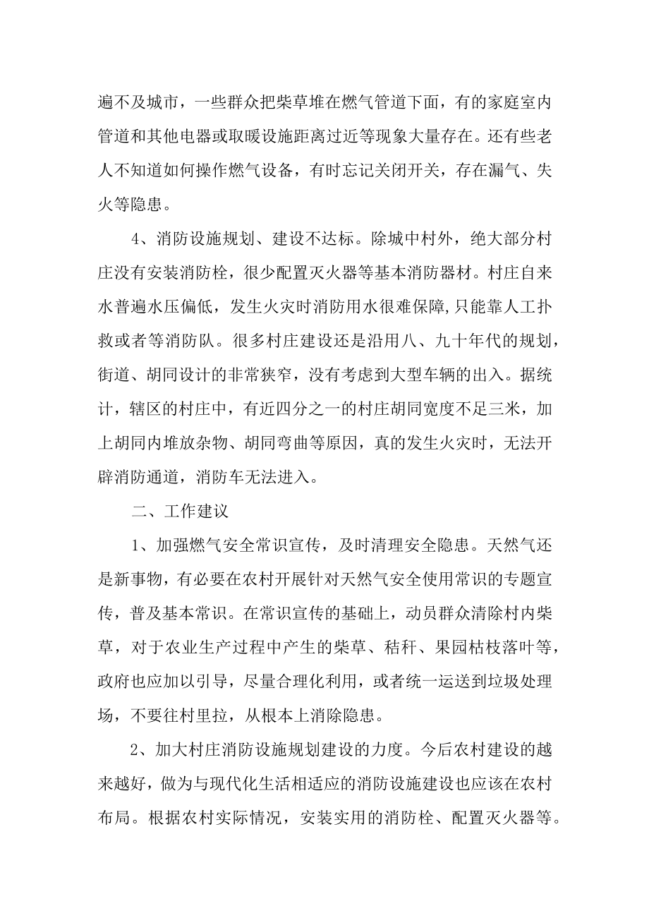 关于城镇燃气安全隐患问题的调研报告.docx_第2页