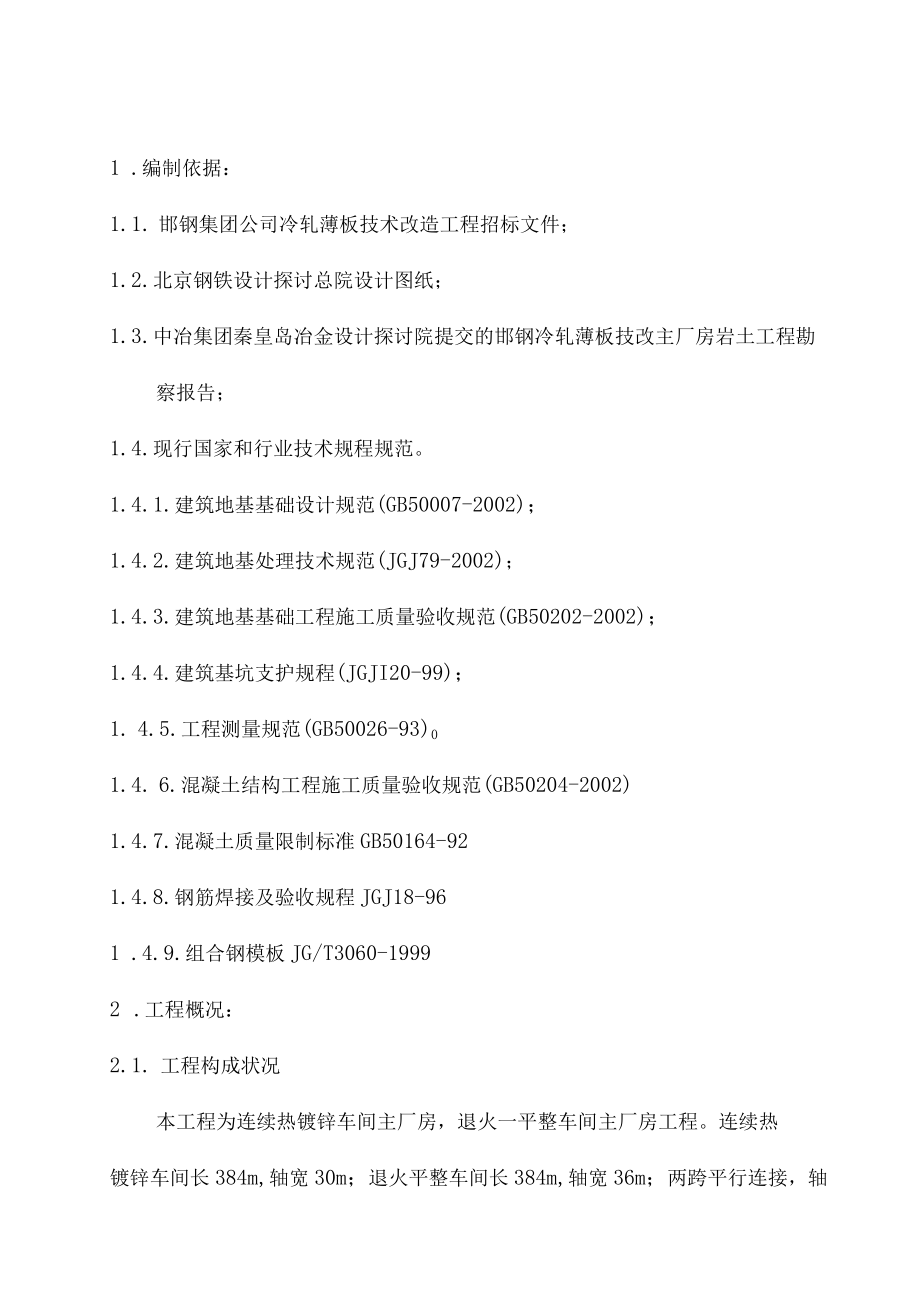 冷轧热镀锌罩式炉主厂房施工组织设计_002.docx_第1页