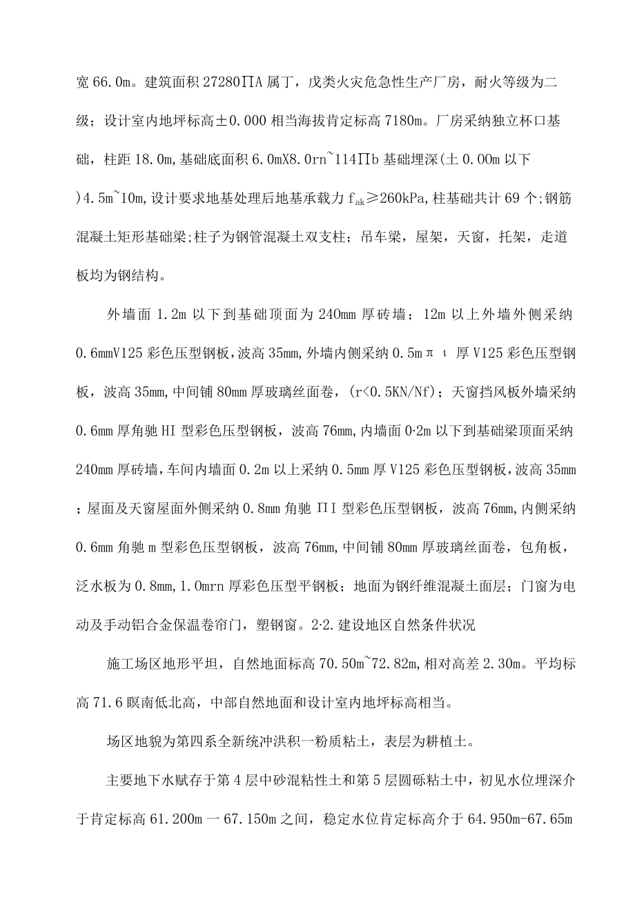 冷轧热镀锌罩式炉主厂房施工组织设计_002.docx_第2页