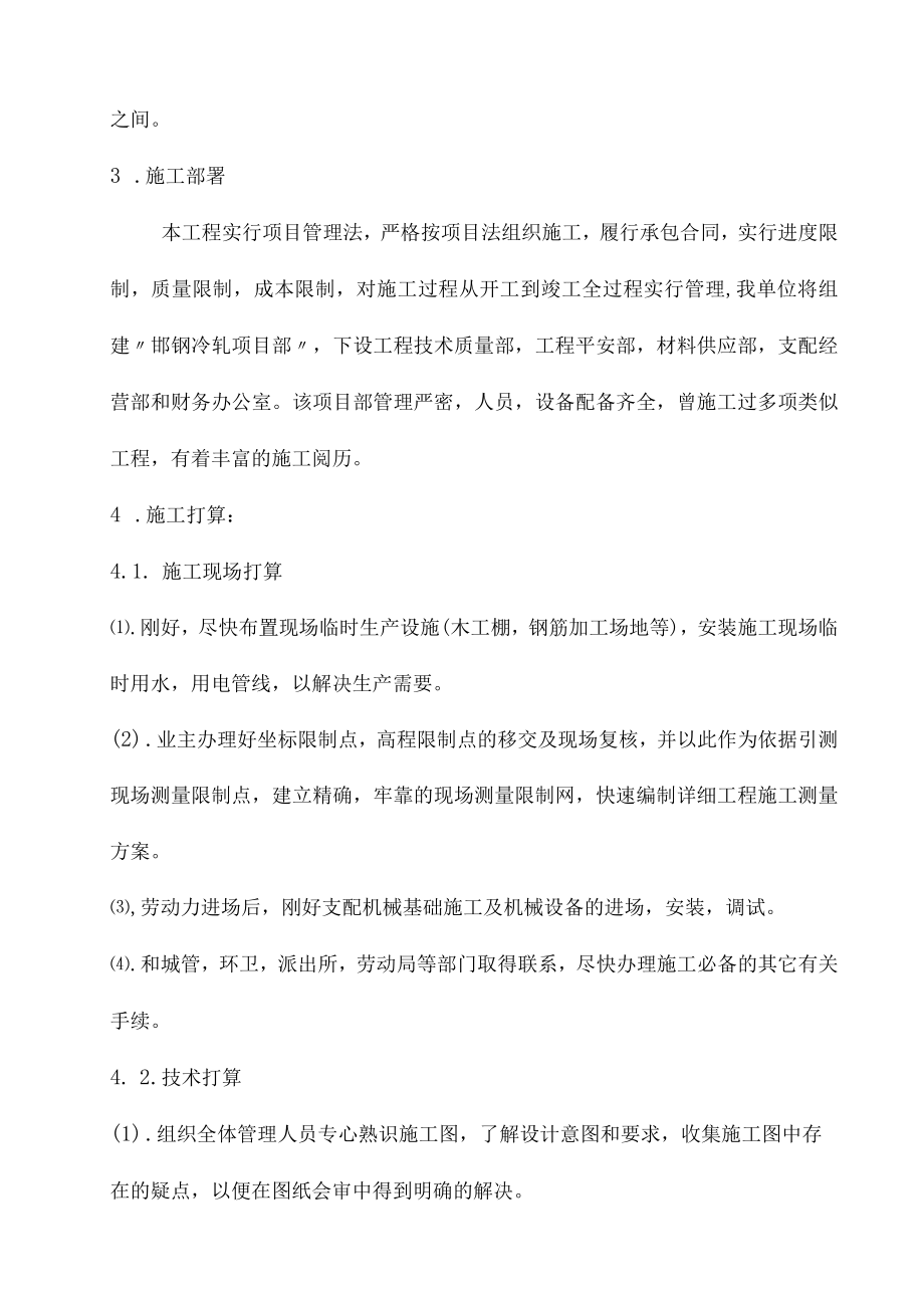 冷轧热镀锌罩式炉主厂房施工组织设计_002.docx_第3页