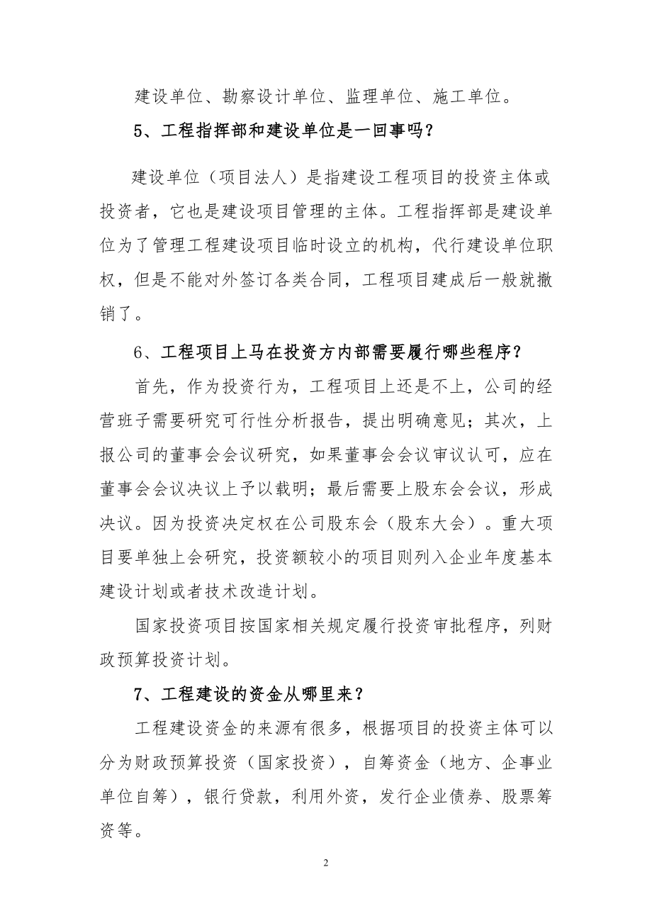 建设工程项目的基本知识讲解.doc_第2页