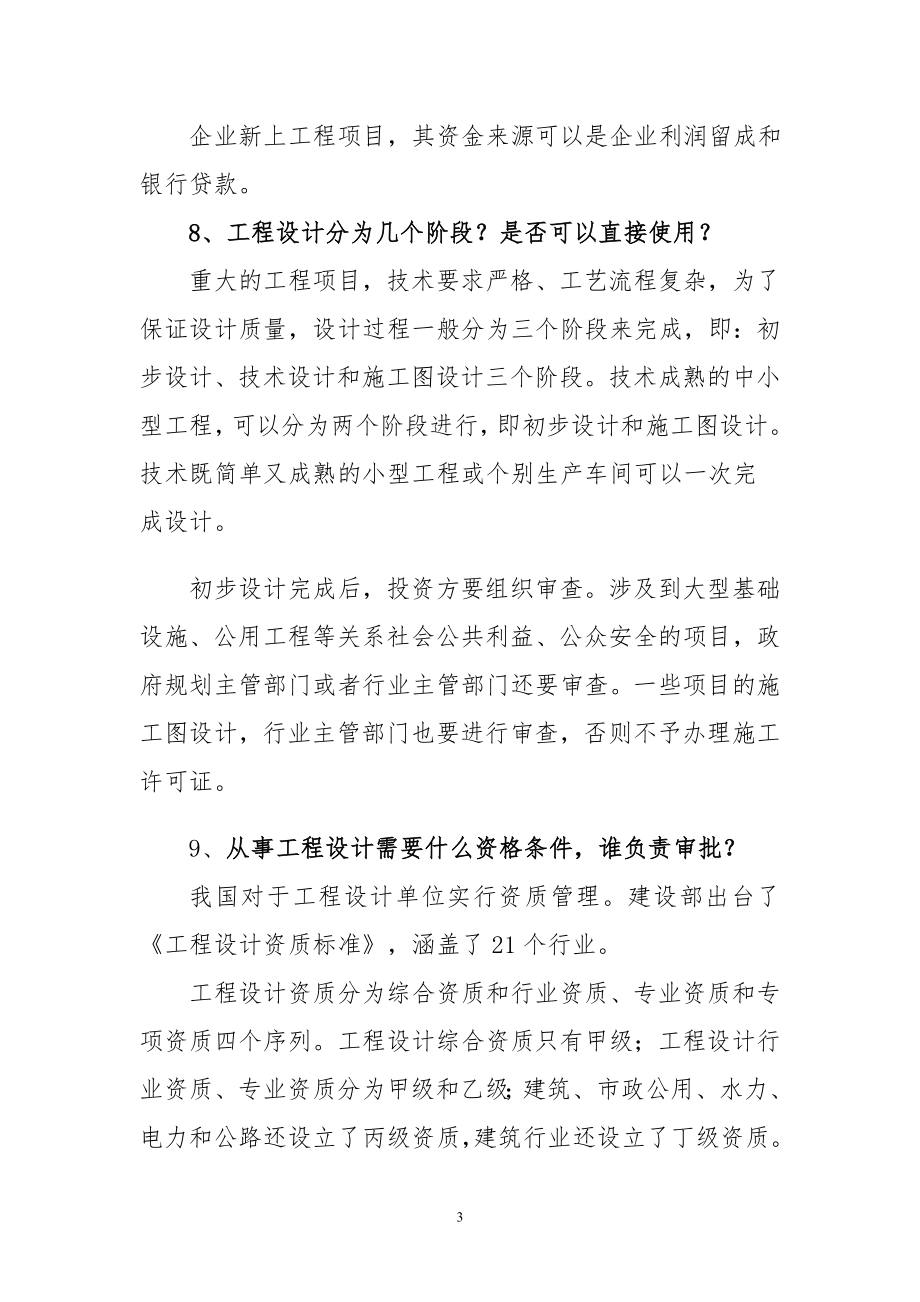 建设工程项目的基本知识讲解.doc_第3页