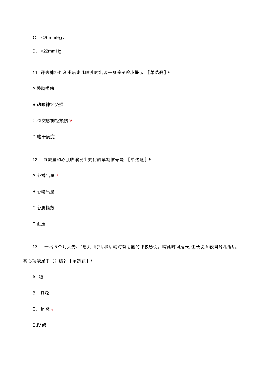 广东省儿科重症监护专科护士考核试题及答案.docx_第3页