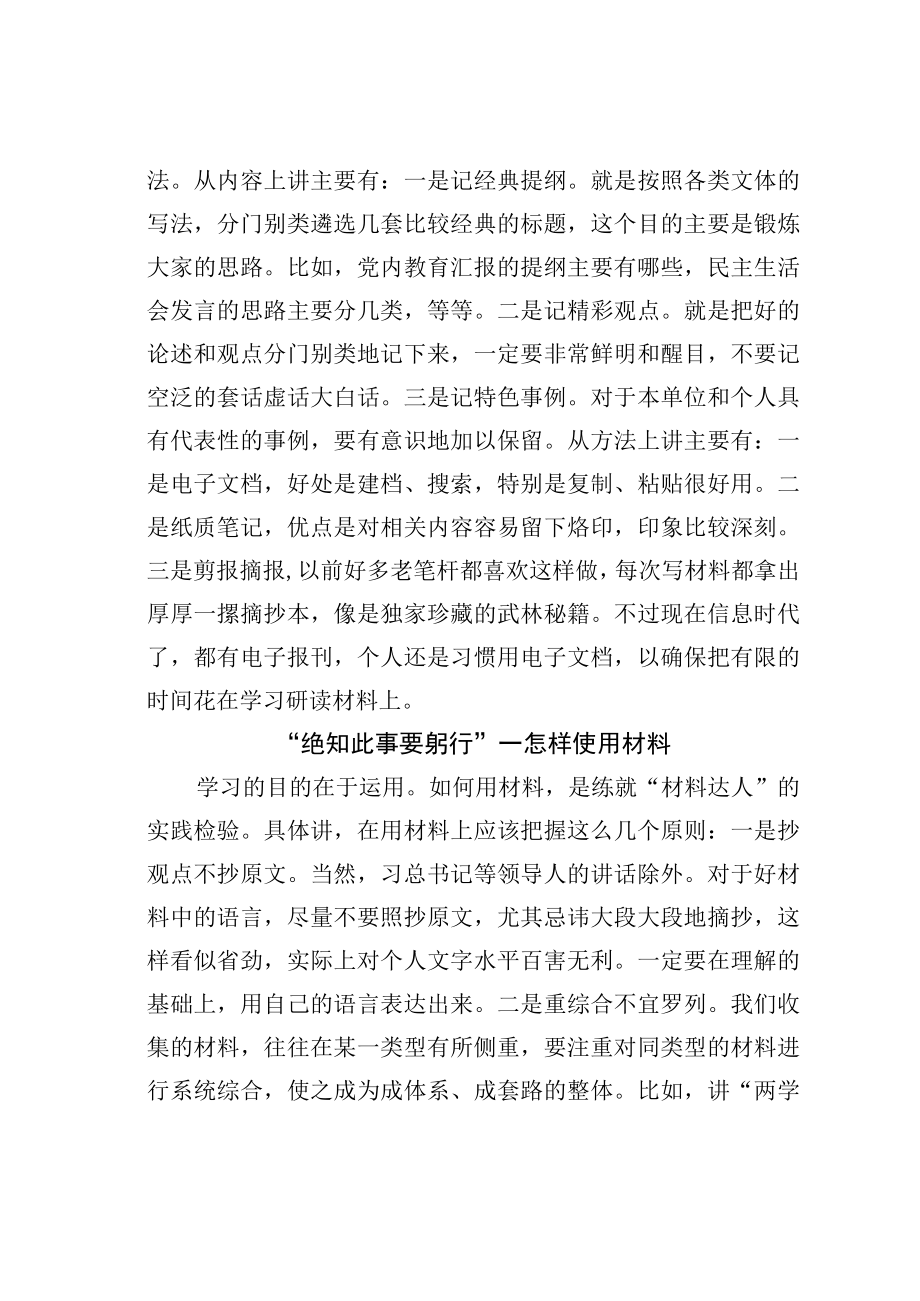 公文写作业务培训讲稿：材料达人四步法屡试不爽！.docx_第3页