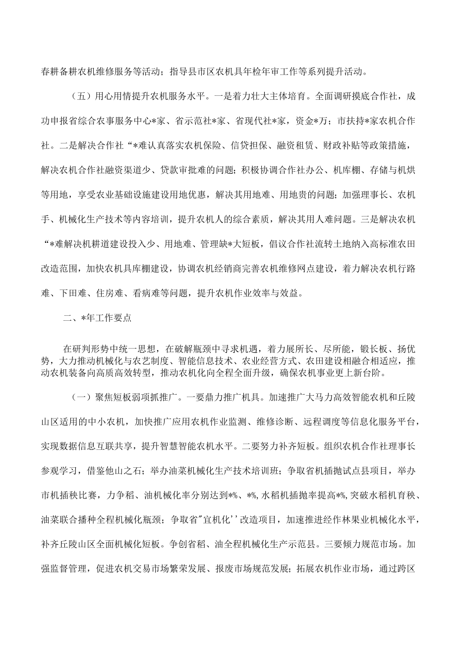 农机服务中心2023年工作总结.docx_第3页