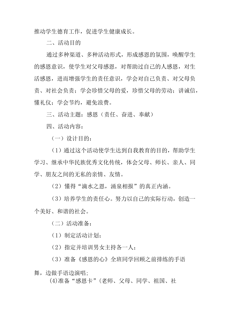 感恩主题班会活动教学设计.docx_第2页