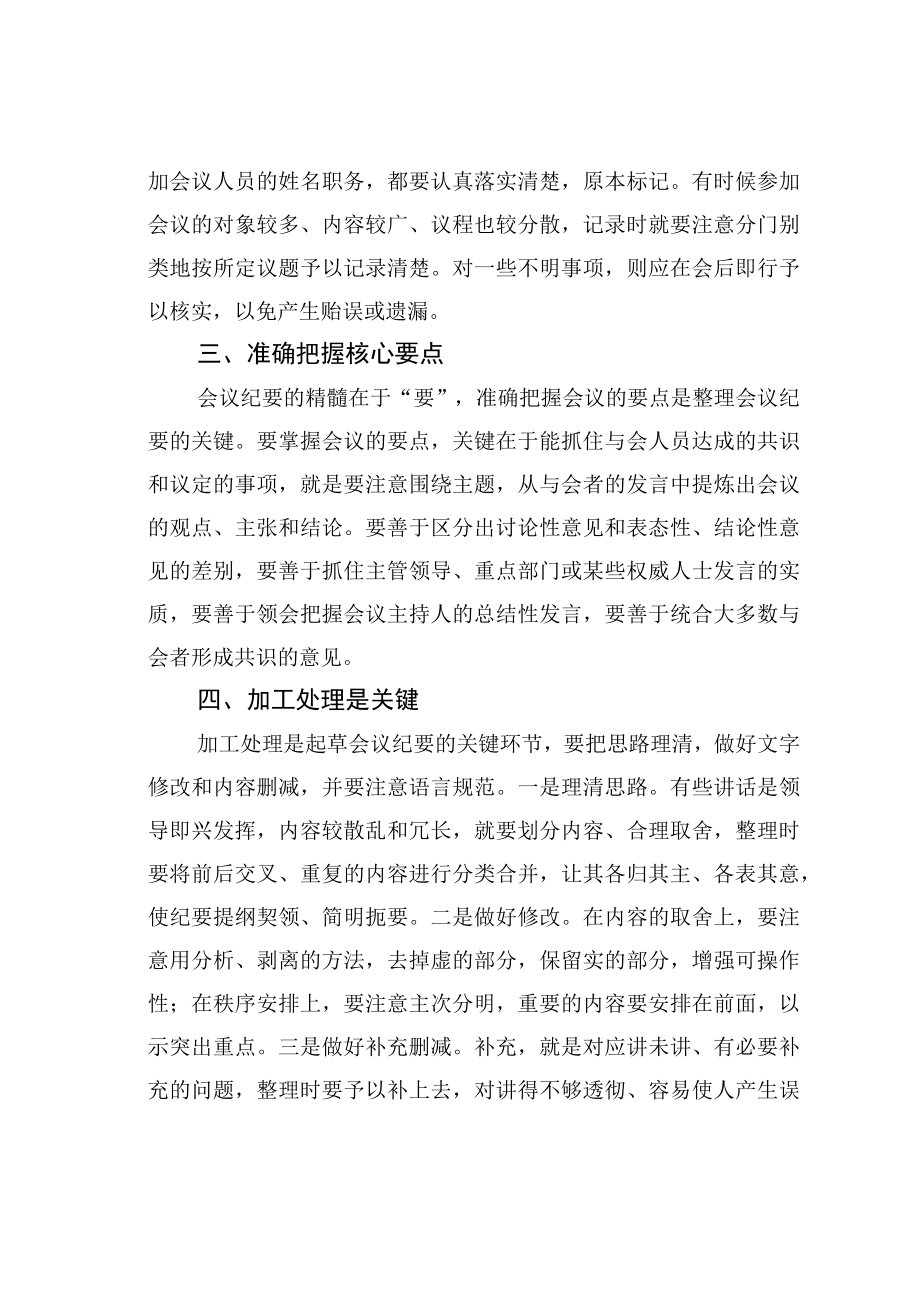 公文写作业务培训讲稿：起草会议纪要的一些体会.docx_第2页