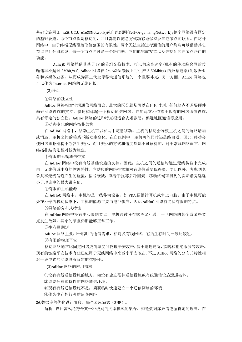 公务计算机专业知识精题解析.docx_第3页