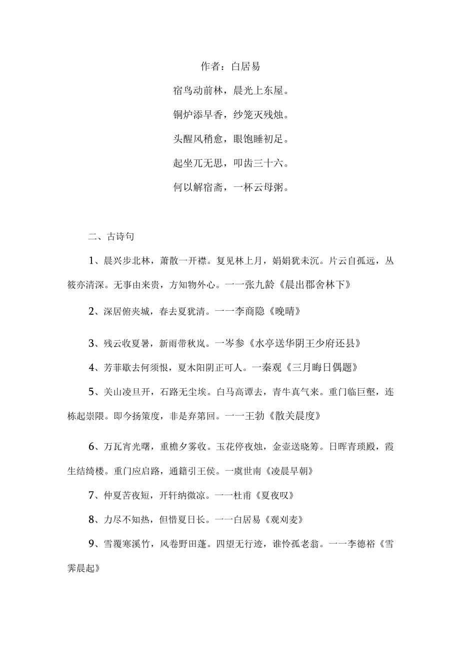 关于早晨诗词佳句.docx_第3页