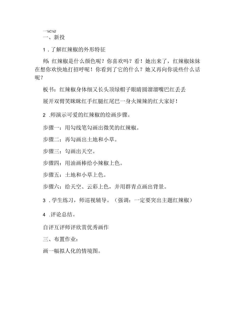 可爱的红辣椒教学设计.docx_第2页