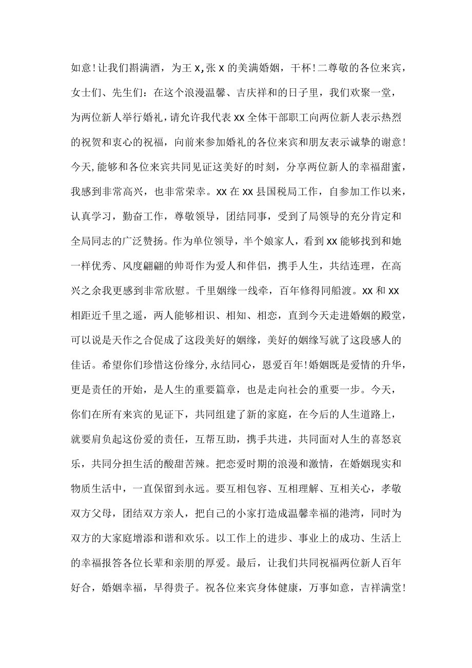 婚礼秀酒店领导致辞稿.docx_第2页