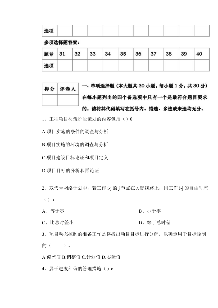 工程项目管理期末考试试卷B.docx_第2页