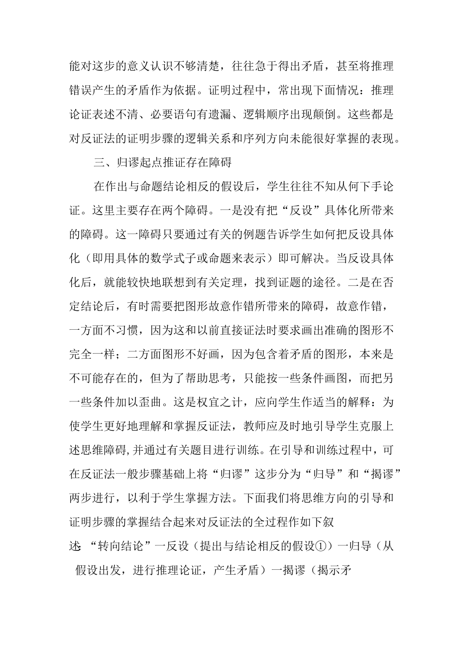 关于反证法的点滴思考.docx_第2页