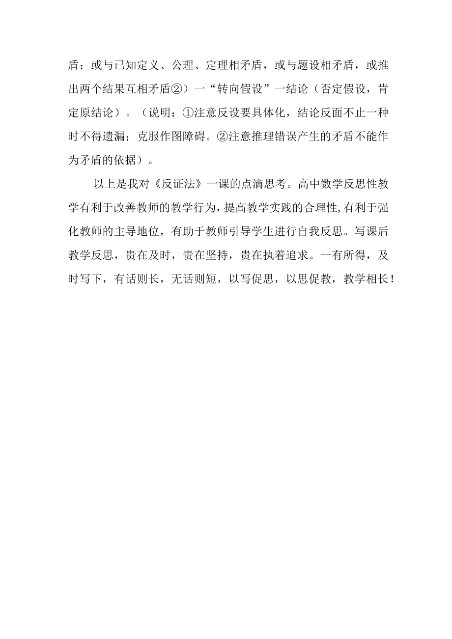 关于反证法的点滴思考.docx_第3页