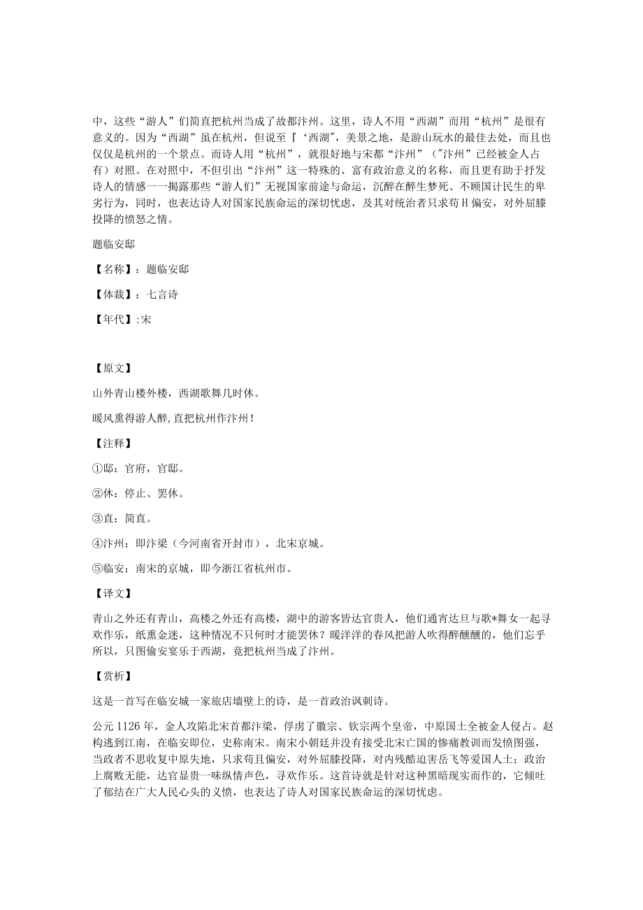 古诗题临安邸及意思语录.docx_第2页