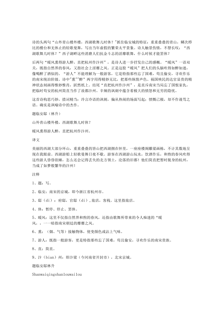 古诗题临安邸及意思语录.docx_第3页