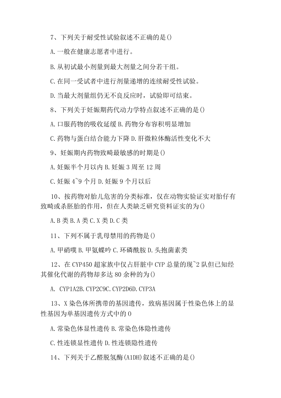 口腔执业医师知识强化试题.docx_第2页