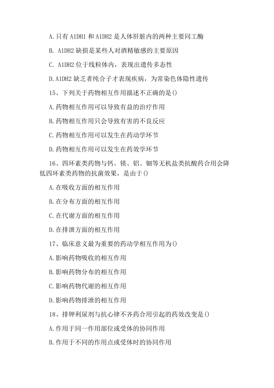 口腔执业医师知识强化试题.docx_第3页