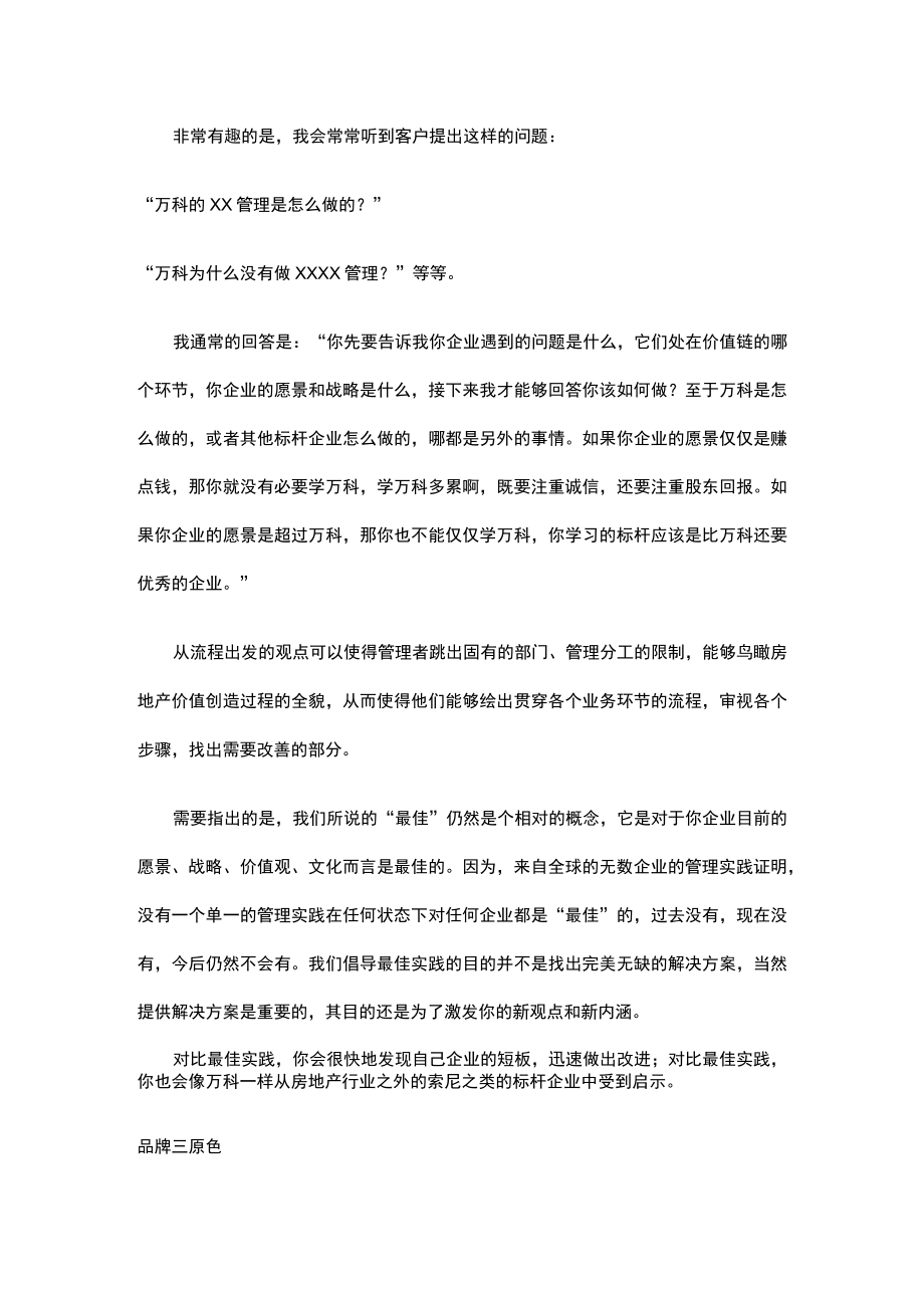 品牌管理实施手记之二(doc10页).docx_第2页