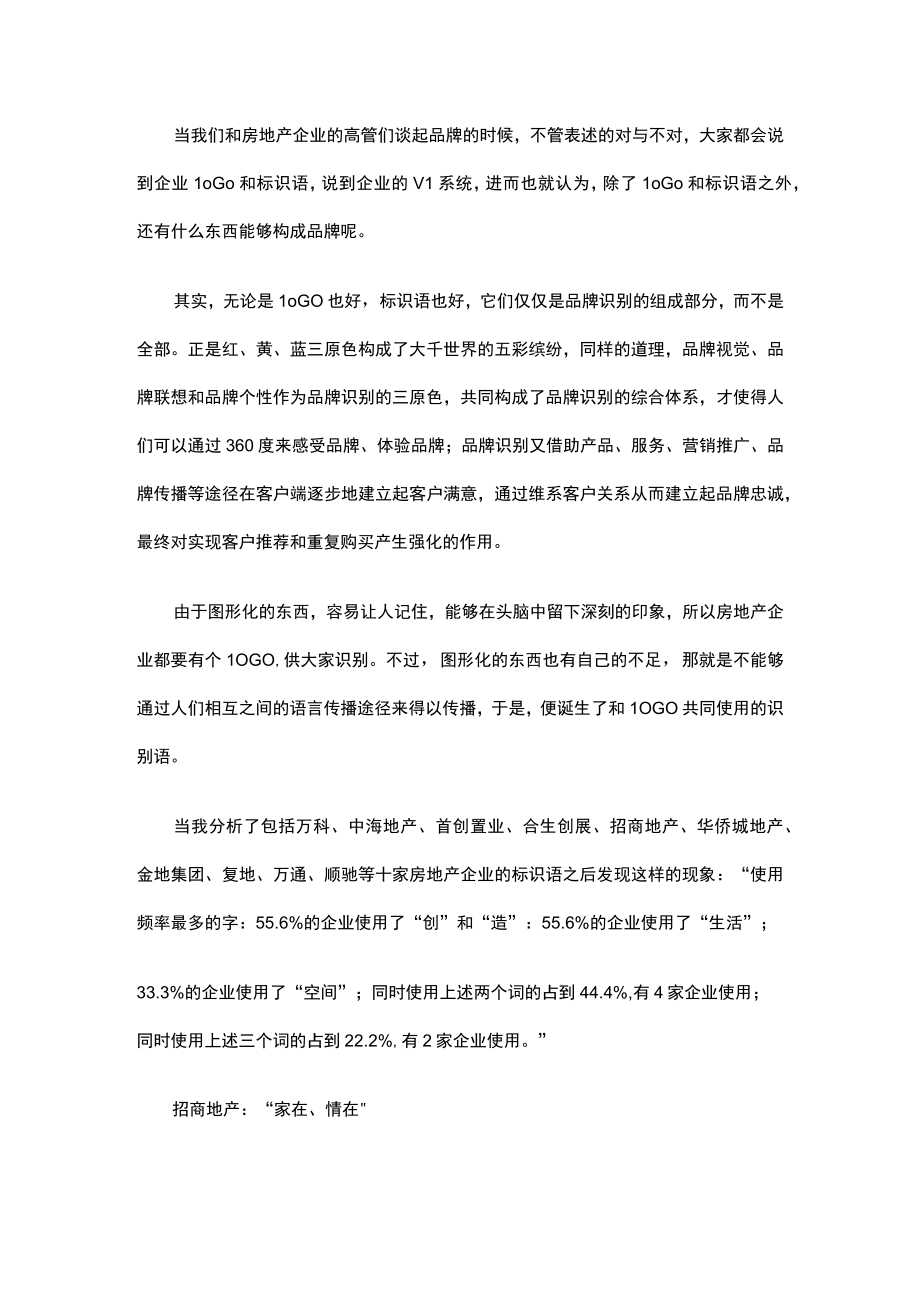 品牌管理实施手记之二(doc10页).docx_第3页