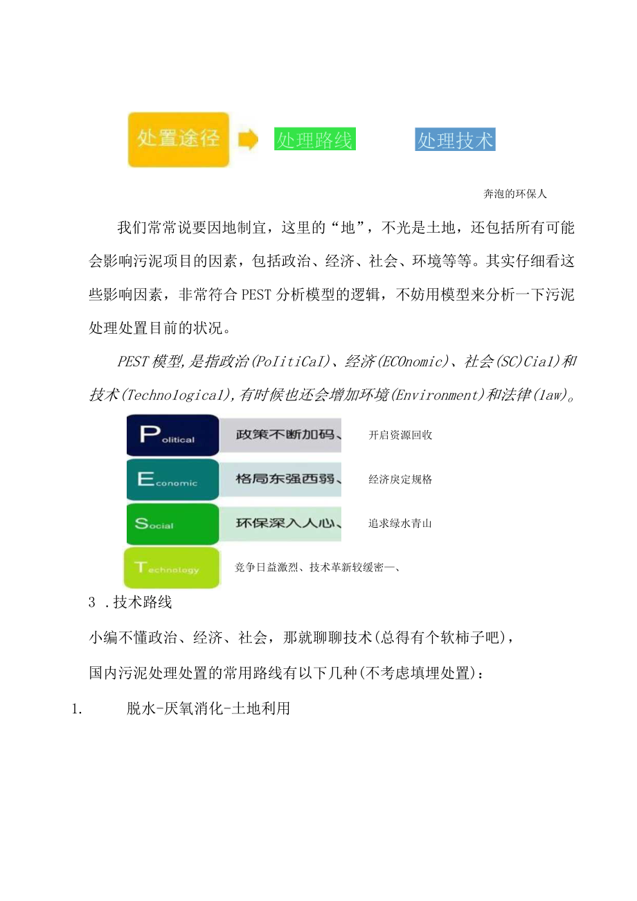 关于污泥处理处置的工艺技术应因地制宜与因泥制宜.docx_第3页